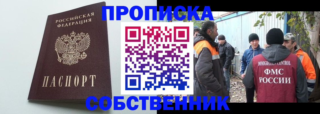 временная регистрация собственник в Новом Уренгое