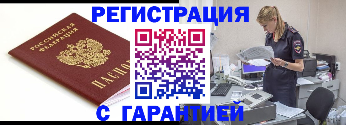 временная регистрация гарантия в Новом Уренгое