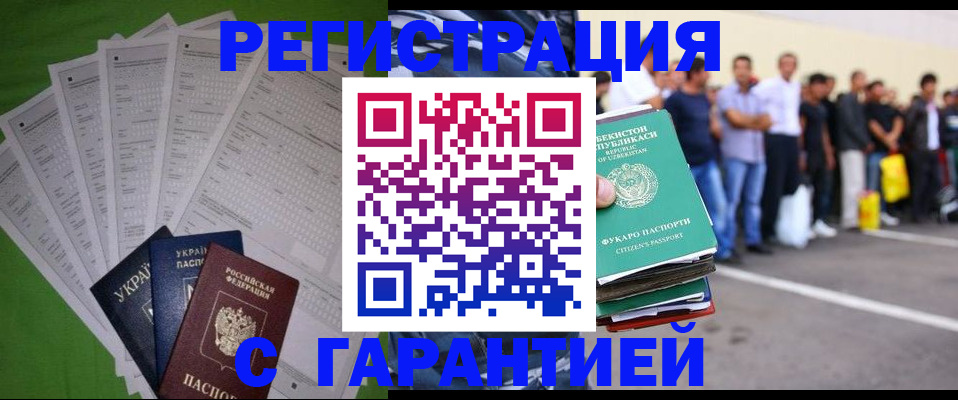 прописка в Новом Уренгое